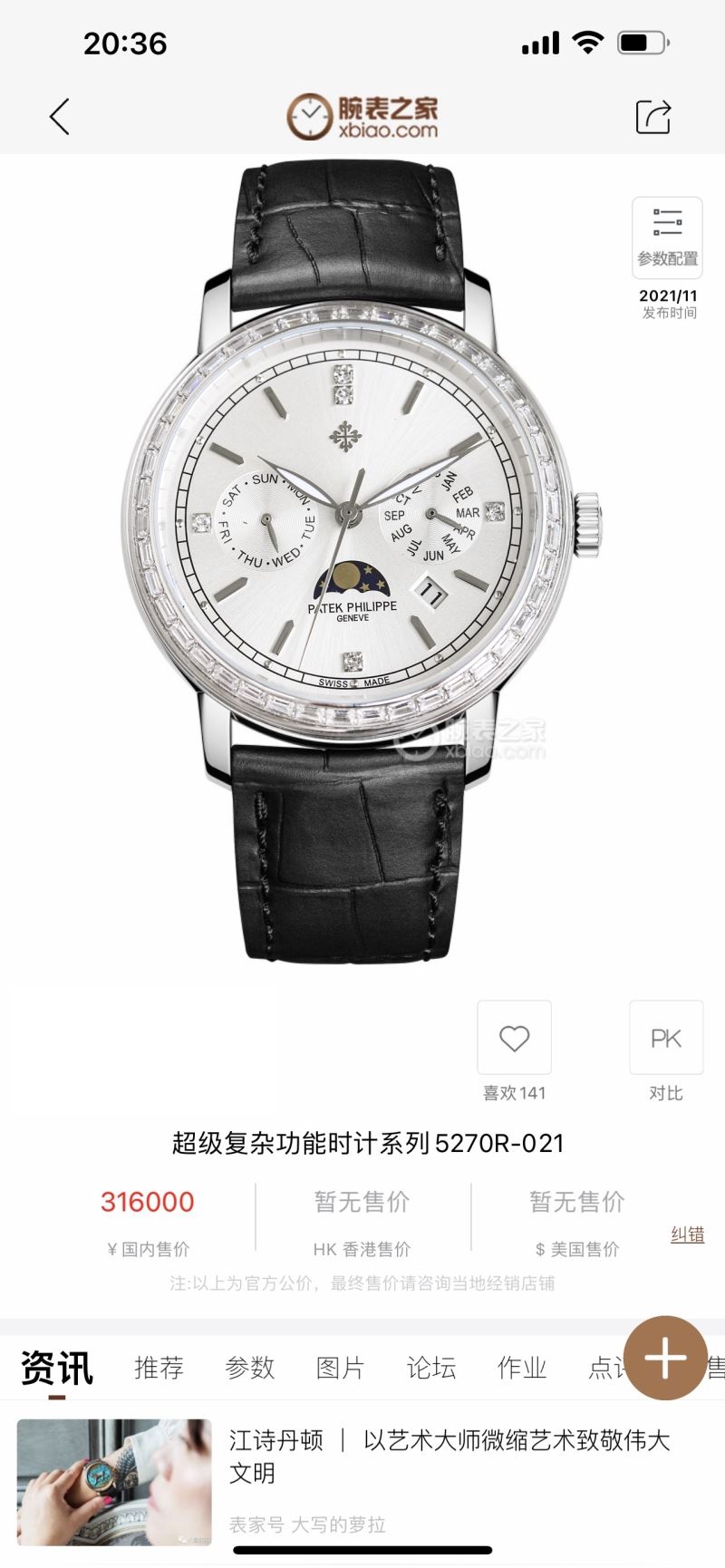 PATEK PHILIPPE